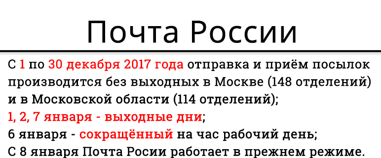 Pochta-RF