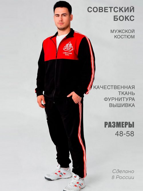 Чёрно, красный костюм кофта и штаны, фронтальный ракурс, вышивка