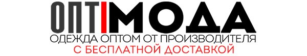 Одежда на сайте Опт-Мода